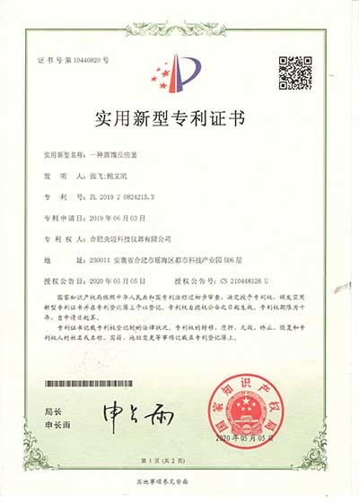 Certificat de brevet du réacteur en verre de distillation
